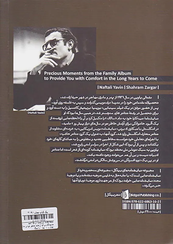 لحظه هایی ارزشمند از یک آلبوم خانوادگی برای آرامشد خاطر تو در سال های دراز پیش رو